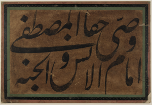 Levha, or Calligraphic Panel, Praising 'Ali WDL6852.png
