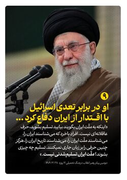راوی قدرت.jpg