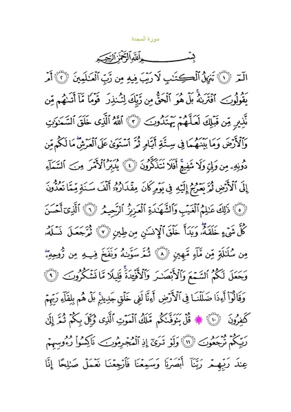File:Sura32.pdf
