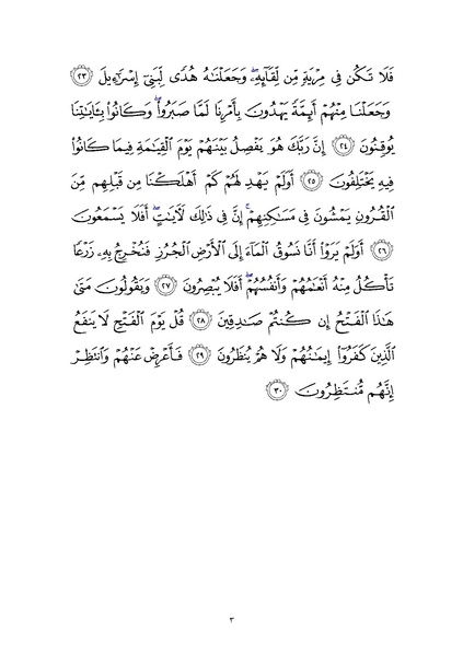 File:Sura32.pdf