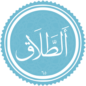 At-Talaq.svg