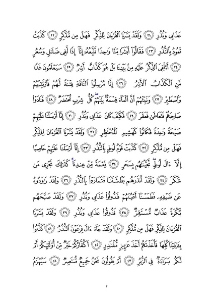 File:Sura54.pdf