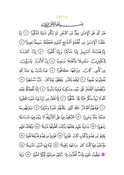 File:Sura76.pdf