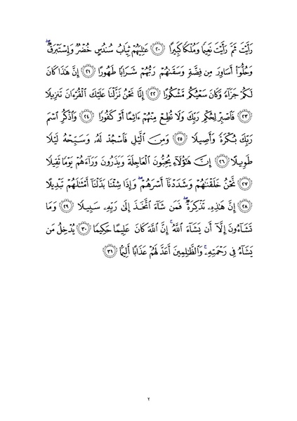 File:Sura76.pdf