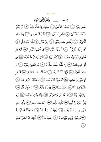 File:Sura80.pdf