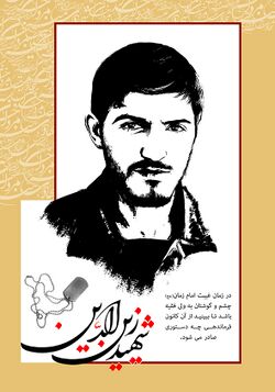 Shahid-mahdi-zeynodin16.jpg