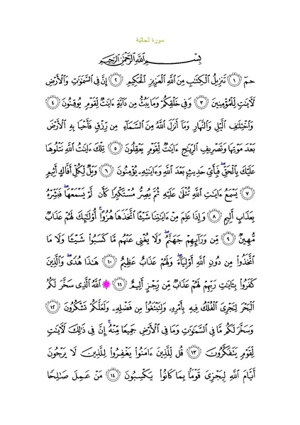 File:Sura45.pdf