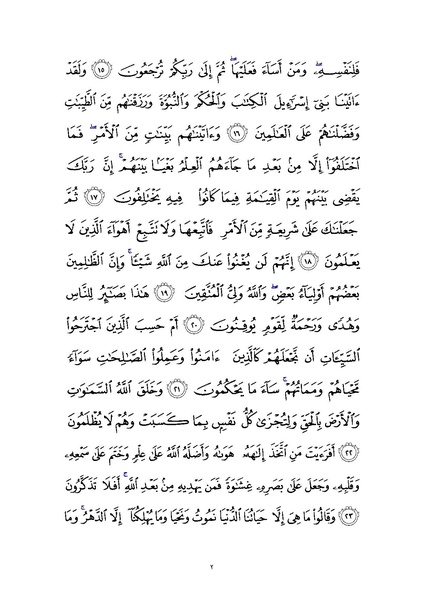 File:Sura45.pdf