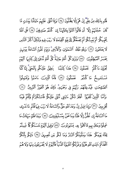 File:Sura45.pdf