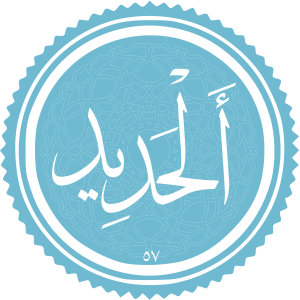 Al-Hadid.svg