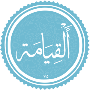Al-Qiyama.svg