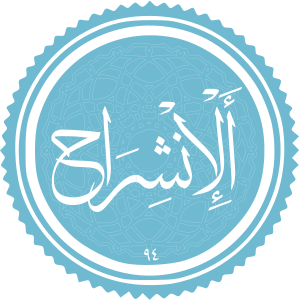 Al-Inshirah.svg
