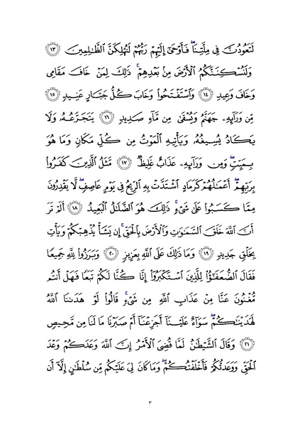 File:Sura14.pdf