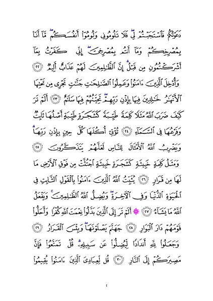 File:Sura14.pdf