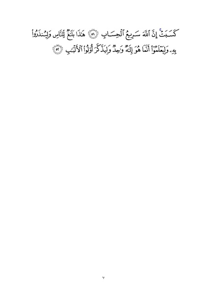 File:Sura14.pdf
