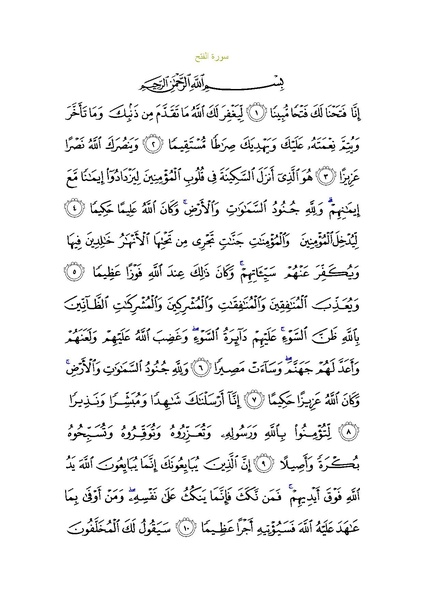 File:Sura48.pdf