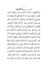متن سوره با خط عثمانی