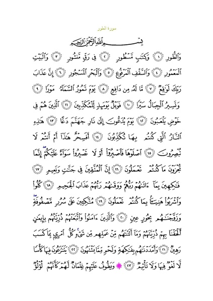 File:Sura52.pdf