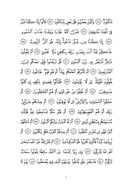 File:Sura52.pdf