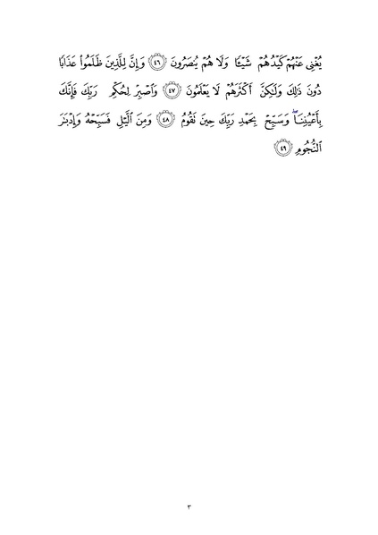 File:Sura52.pdf