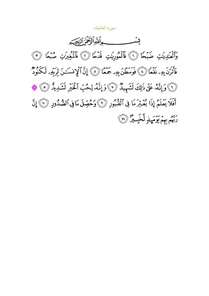 File:Sura100.pdf