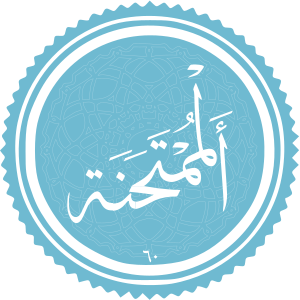 Al-Mumtahanah.svg