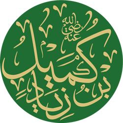 Kumayl ibn Ziyad.png