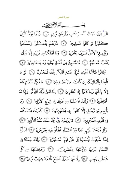 File:Sura15.pdf
