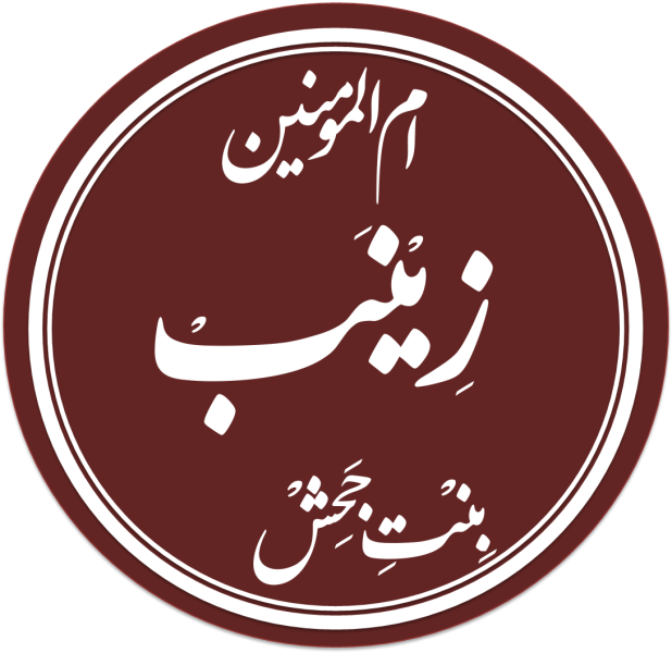 File:Zaynab-bint-Jahsh2.png