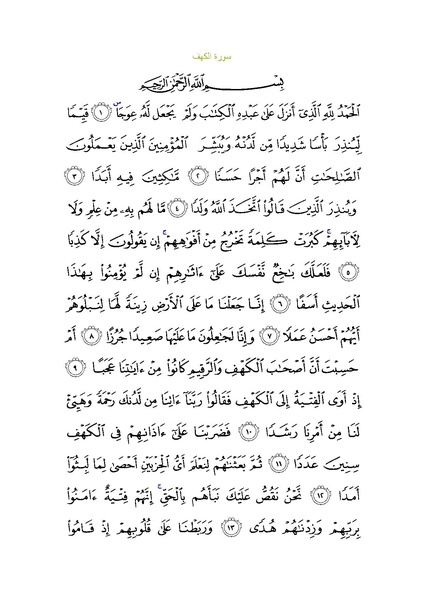 File:Sura18.pdf