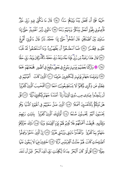 File:Sura18.pdf