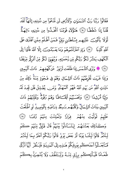 File:Sura18.pdf