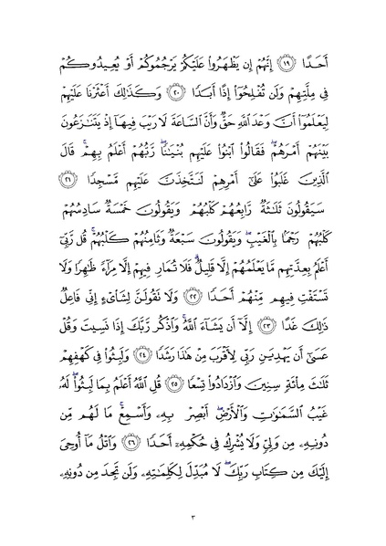 File:Sura18.pdf