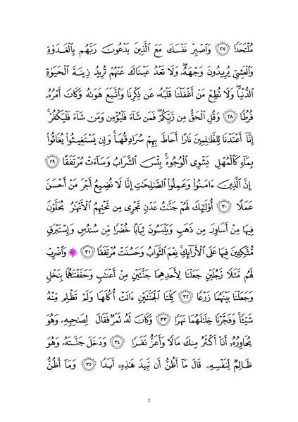 File:Sura18.pdf
