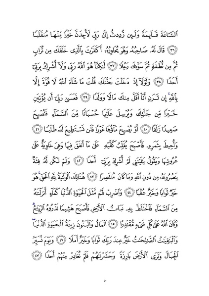 File:Sura18.pdf