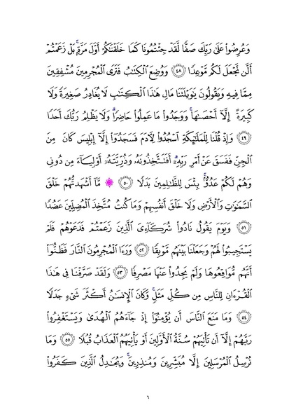 File:Sura18.pdf