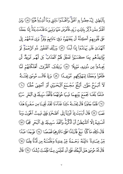 File:Sura18.pdf