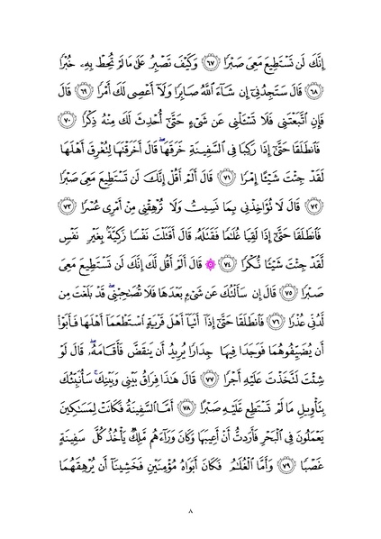 File:Sura18.pdf
