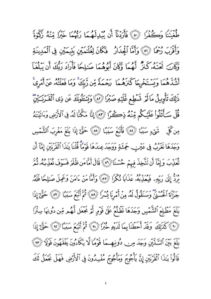 File:Sura18.pdf