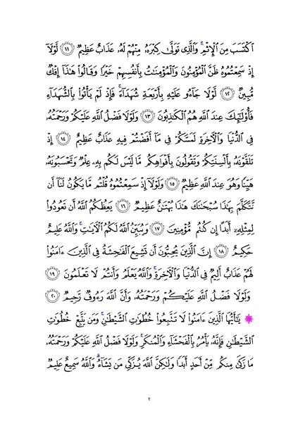 File:Sura24.pdf