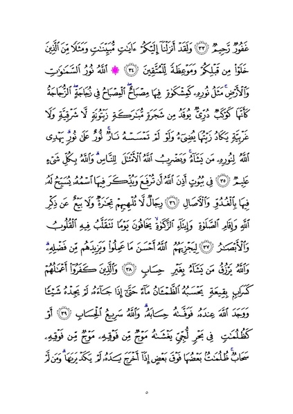 File:Sura24.pdf