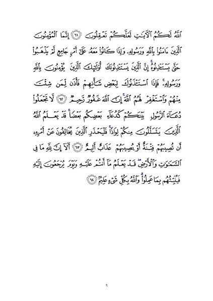File:Sura24.pdf
