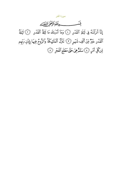 File:Sura97.pdf