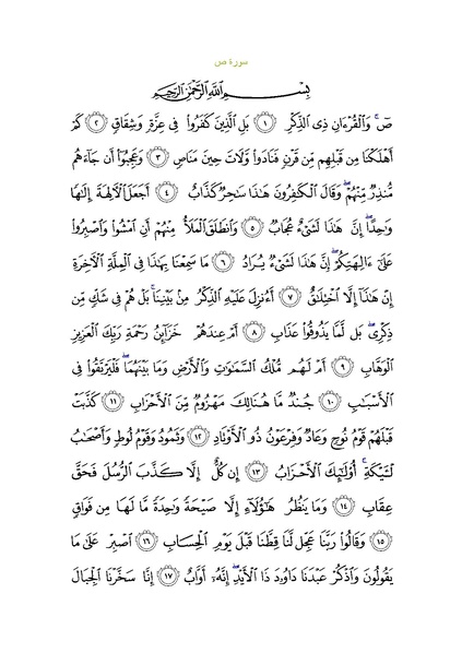 File:Sura38.pdf