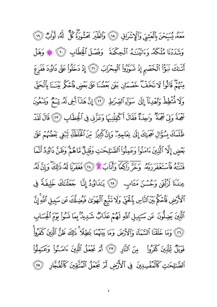 File:Sura38.pdf