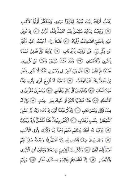 File:Sura38.pdf
