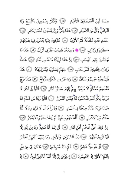 File:Sura38.pdf