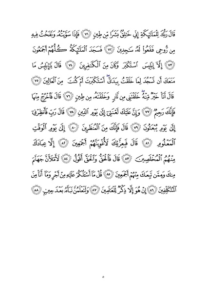 File:Sura38.pdf