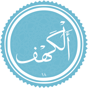 Al-Kahf.svg