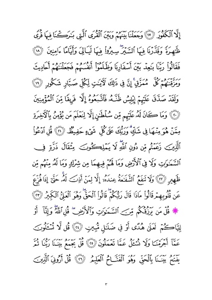 File:Sura34.pdf